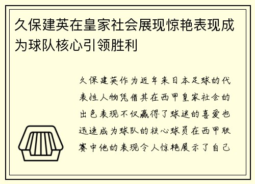 久保建英在皇家社会展现惊艳表现成为球队核心引领胜利 久保建英在皇家社会展现惊艳表现成为球队核心引领胜利