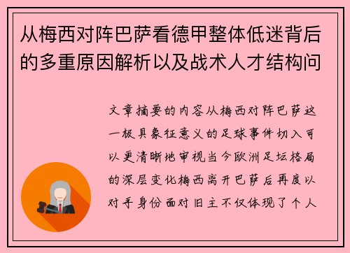 从梅西对阵巴萨看德甲整体低迷背后的多重原因解析以及战术人才结构问题 从梅西对阵巴萨看德甲整体低迷背后的多重原因解析以及战术人才结构问题