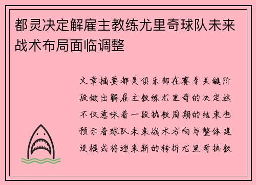 都灵决定解雇主教练尤里奇球队未来战术布局面临调整