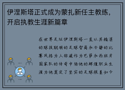 伊涅斯塔正式成为蒙扎新任主教练,开启执教生涯新篇章 伊涅斯塔正式成为蒙扎新任主教练,开启执教生涯新篇章