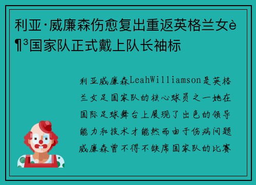 利亚·威廉森伤愈复出重返英格兰女足国家队正式戴上队长袖标 利亚·威廉森伤愈复出重返英格兰女足国家队正式戴上队长袖标