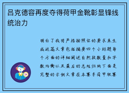 吕克德容再度夺得荷甲金靴彰显锋线统治力 吕克德容再度夺得荷甲金靴彰显锋线统治力